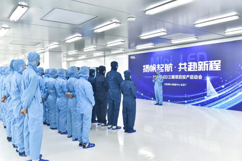 tcl 機芯廠mini led三期項目正式啟動投產(chǎn)