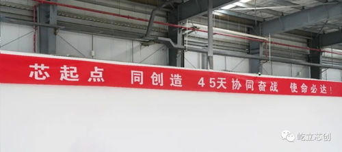 芯碩屹立芯創 數字化智慧工廠及研發應用中心投產倒計時，屹開工，立使命